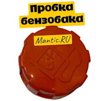 Пробка P100006640 крышка топливного бака Echo TC210 Mantis