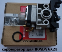 Карбюратор для культиватора Мантис-Хонда 7262 и 7264. Двигатель GX25