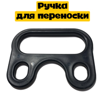 Ручка для переноски культиватора