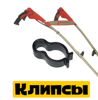 Клипсы фиксатор троса газа