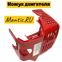 Кожух двигателя Мантис COVER Engine