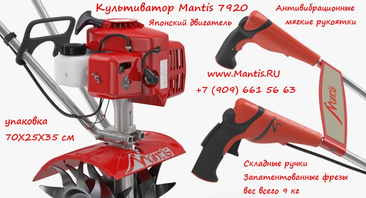  Mantis 7920  2-  