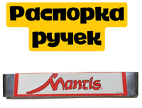 Распорка ручек для культиватора