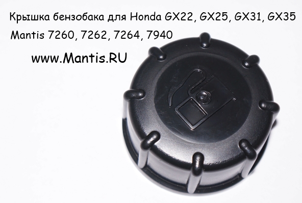 Крышка бензобака 17620-ZM3-063 Honda GX22, GX25, GX31, GX35 