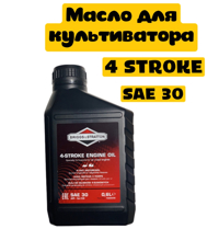 Масло Briggs Stratton для 4-х тактных двигателей SAE30