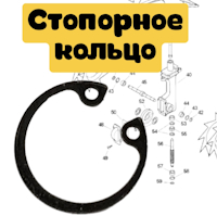 428 стопорное кольцо редуктора 90070200015 Echo TC210