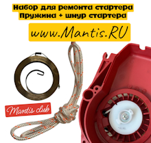 Пружина для ремонта стартера культиватора Mantis Echo TC 210 + шнур стартера