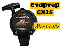28400-Z0H-315 cтартер для двигателя HONDA GX25