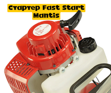 Стартер Fast Start для Мантис + храповик